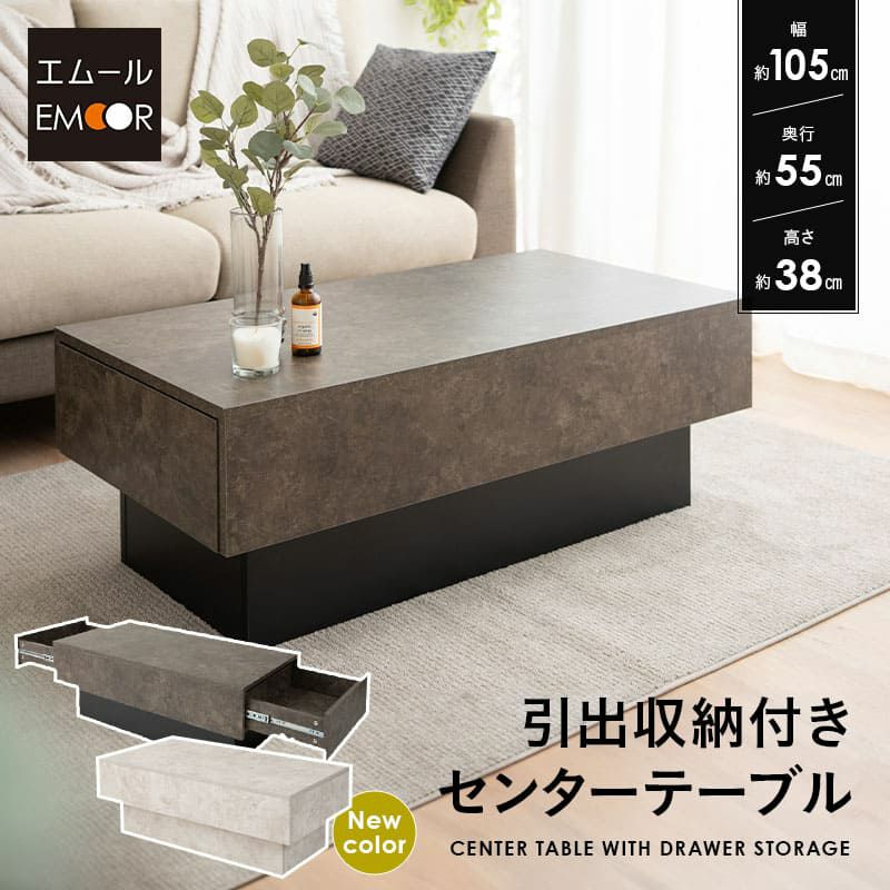 センターテーブル 引き出し収納付き 幅105cm セラミック調 収納 大容量 リビングテーブル ローテーブル テーブル デスク 作業台 食事 仕事 リビング 書斎