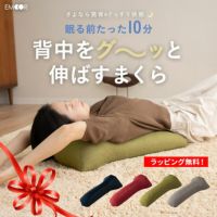 背中をグ～ッと伸ばすまくら 背中枕 クッション 枕 背中 肩甲骨 肩 首 こり 猫背 解消 ストレッチ 敬老の日 健康