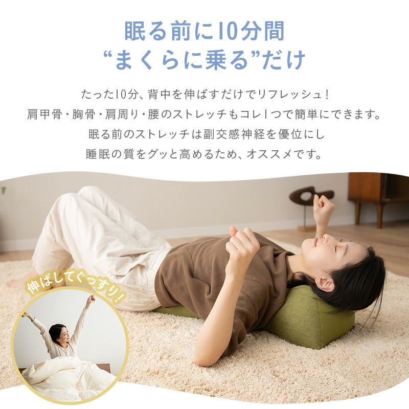 背中をグ～ッと伸ばすまくら 背中枕 クッション 枕 背中 肩甲骨 肩 首 こり 猫背 解消 ストレッチ 敬老の日 健康