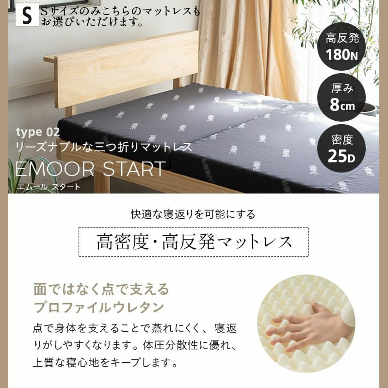 ベッド＆マットレスセット 2点セット シングル セミダブル ダブル すのこベッド ベッドフレーム 木製 天然木 三つ折りマットレス 折りたたみマットレス ウレタン 丈夫なすのこ LUXE リュクス EMOOR START エムールスタート