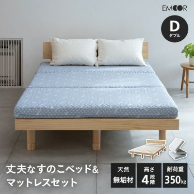 すのこベッド 3つ折りマットレス 2点セット ダブルサイズ ( 丈夫なすのこベッド / EMOOR LUXE )