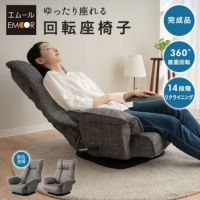 回転座椅子 リクライニングチェア ゆったり座れる ポケットコイル 完成品 360°座面回転 14段階リクライニング ファブレザー ファブリック 回転式 肘付き 座椅子 パーソナルチェア ソファ 1人掛け 一人用 疲れにくい 腰痛対策