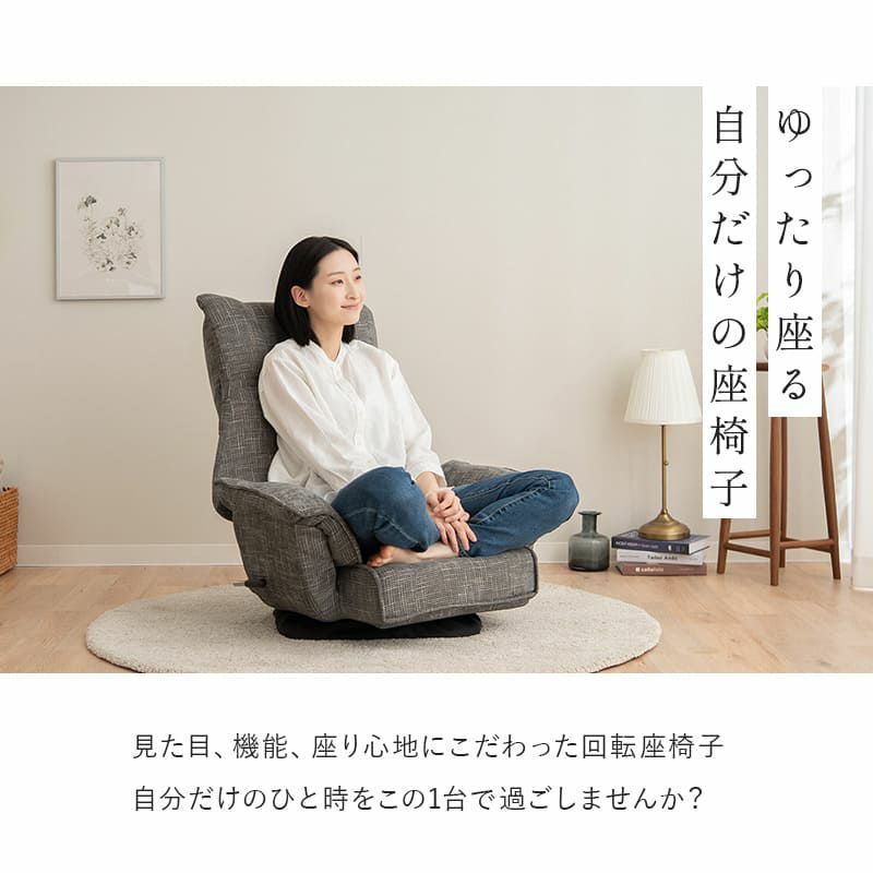 回転座椅子 リクライニングチェア ゆったり座れる ポケットコイル 完成品 360°座面回転 14段階リクライニング ファブレザー ファブリック 回転式 肘付き 座椅子 パーソナルチェア ソファ 1人掛け 一人用 疲れにくい 腰痛対策