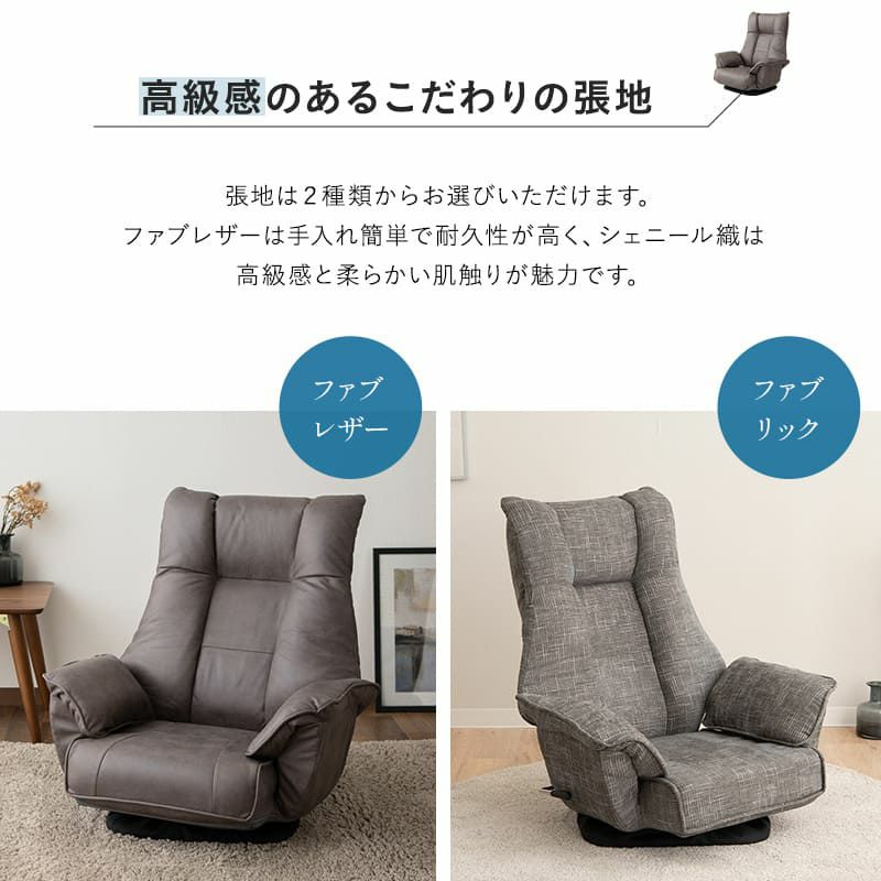 回転座椅子 リクライニングチェア ゆったり座れる ポケットコイル 完成品 360°座面回転 14段階リクライニング ファブレザー 回転式 肘付き 座椅子 パーソナルチェア ソファ 1人掛け 一人用 疲れにくい 腰痛対策 LEON れおん レオン
