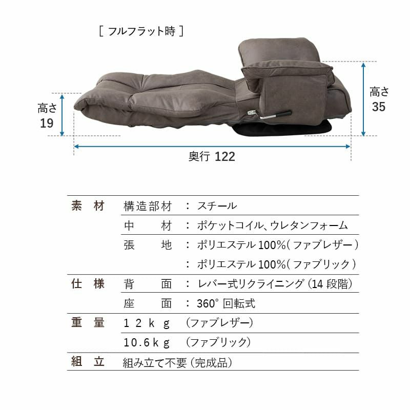 回転座椅子 リクライニングチェア ゆったり座れる ポケットコイル 完成品 360°座面回転 14段階リクライニング ファブレザー 回転式 肘付き 座椅子 パーソナルチェア ソファ 1人掛け 一人用 疲れにくい 腰痛対策 LEON れおん レオン