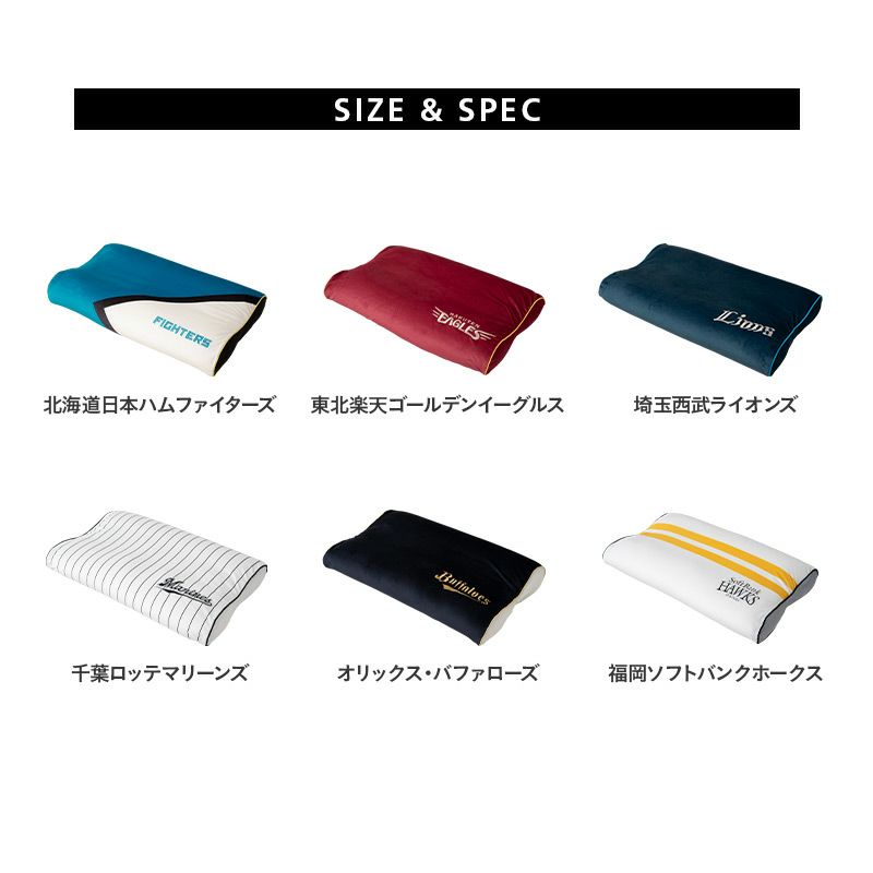 【至福の睡眠】 フットピロー プロ野球 パ・リーグ 6球団 コラボ 限定販売 推し活 足枕 カバー付き 枕 まくら ピロー 日本製 ビーズ 快眠枕 安眠枕 マシュマロ しっとり カバー 推し 球団 チーム 選手 応援 ファン