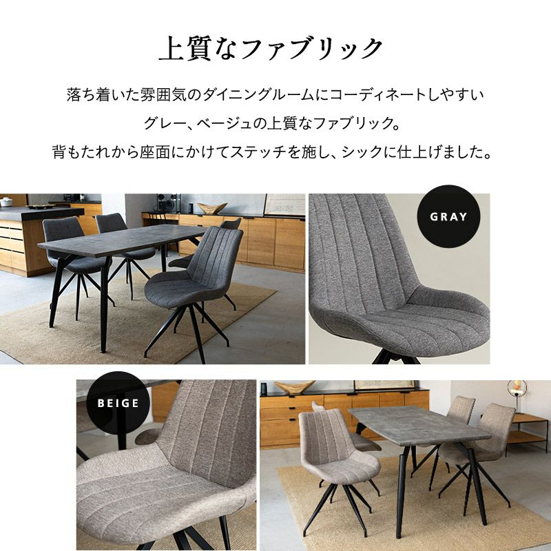 ダイニングチェア 回転式 ローアーム 同色 2脚セット グレー ベージュ ファブリック 椅子 いす イス チェア