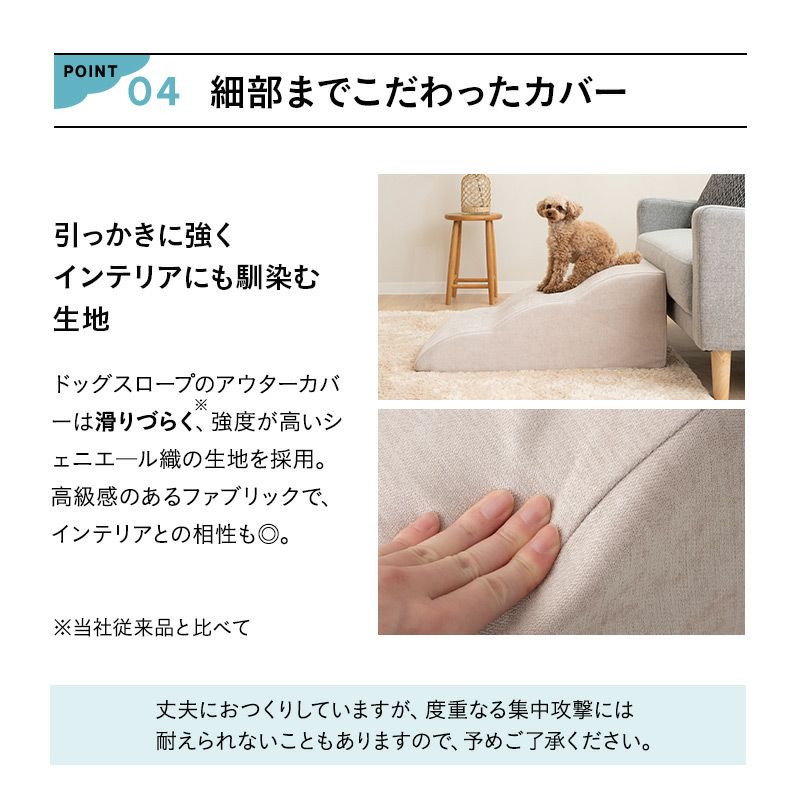 大切な家族のためのゆったり3段ドッグスロープ ゆるやかな傾斜 足腰の負担が少ない 昇り降りしやすい 滑りにくい 安全性が高い ストレスフリー 撥水カバー 超小型犬 小型犬 中型犬 短足犬 老犬 シニア 介護