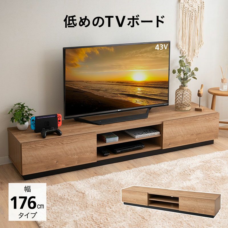 テレビボード テレビ台 ローボード 幅176cm 低め 収納扉 配線 すっきり スッキリ 収納 隠せる 木目 ヴィンテージ 魅せる収納 ディスプレイ ラック 24型～77型対応