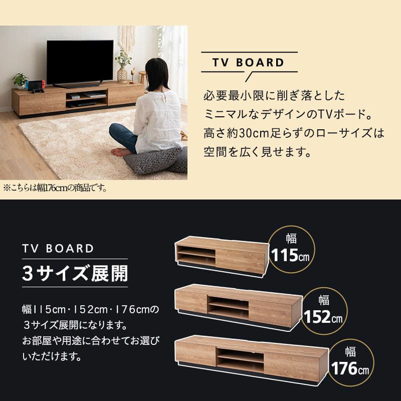 テレビボード テレビ台 ローボード 幅115cm 幅152cm 幅176cm 低め 収納扉 配線 すっきり スッキリ 収納 隠せる 木目 ヴィンテージ 魅せる収納 ディスプレイ ラック