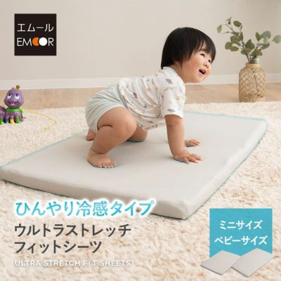 ウルトラストレッチ フィットシーツ 抗菌 防臭 冷感 ひんやり クール 伸びる ズレにくい ミニサイズ ベビーサイズ ベビーマットレス専用 ベビー布団専用