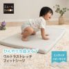 ウルトラストレッチ フィットシーツ ミニサイズ ベビーサイズ 専用 カバー 抗菌 防臭 冷感 ひんやり クール ズレにくい 縦横 伸縮 ストレッチ シーツ替え 着脱 簡単 洗い替え 衣替え