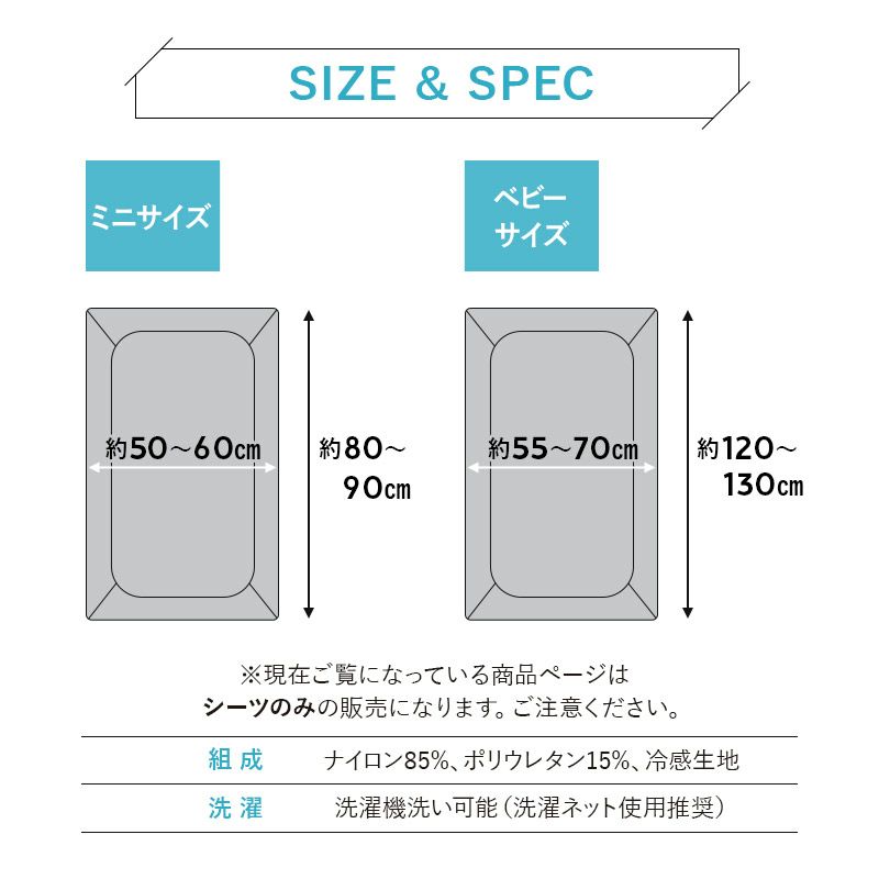 ウルトラストレッチ フィットシーツ ミニサイズ ベビーサイズ 専用 カバー 抗菌 防臭 冷感 ひんやり クール ズレにくい 縦横 伸縮 ストレッチ シーツ替え 着脱 簡単 洗い替え 衣替え