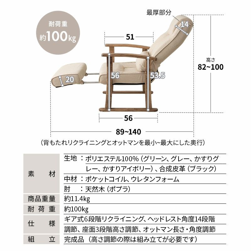 高座椅子 リクライニングチェア 長さ調節できるオットマン付き 専用クッション付き 組立不要 完成品 多機能 高さ調節 角度調節 立ち上がり サポート 長時間 在宅 かなた