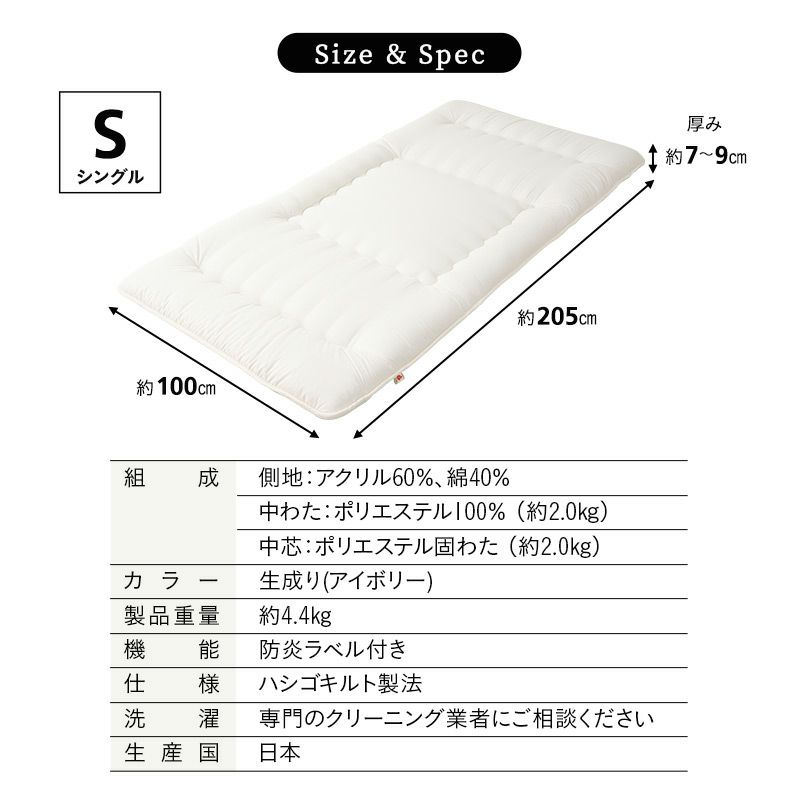 敷き布団 シングル 防炎 難燃 日本製 国産 綿混 洗える 耐久性 吸湿性 通気性 低刺激 燃え広がりにくい 敷布団 敷きふとん 無地 オールシーズン 防炎寝具