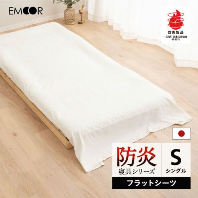 掛け布団カバー シングル 防炎寝具 燃え広がりにくい 低刺激 日本製 ...