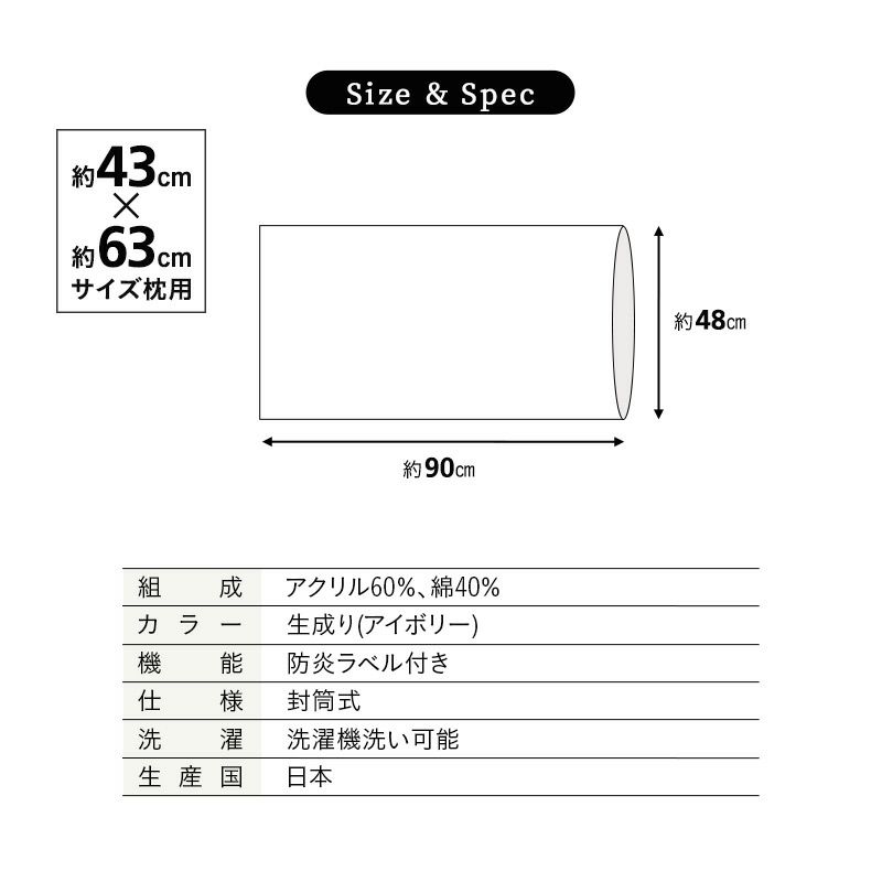 ピローケース 43×63cm 防炎 難燃 日本製 国産 封筒式 綿混 洗える 耐久性 吸湿性 通気性 低刺激 燃え広がりにくい 枕カバー ピロケース 布団カバー 無地 オールシーズン 防炎寝具