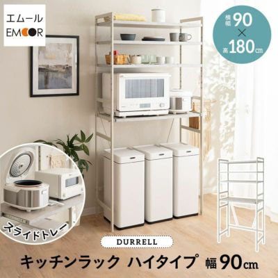 【Durrell】 キッチンラック 4段 大型レンジ対応 スチール レンジ台 レンジラック ラック シェルフ ゴミ箱上 冷蔵庫横 キッチン収納 幅90cm ハイタイプ