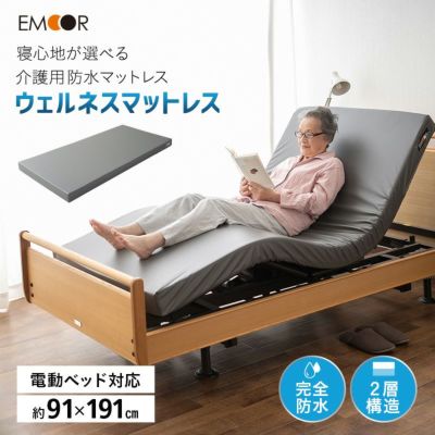 介護用 完全防水 マットレス シングル 電動ベッド対応 人工皮革 完成品 | 寝具・家具の専門店 エムール