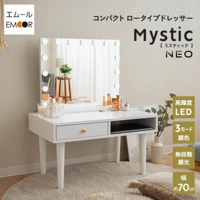 LEDライト付き ドレッサー 2点セット 鏡台 ロータイプ デスク テーブル ハリウッドミラー 女優ミラー 鏡 ミラー 卓上 化粧 メイクアップ Mystic ミスティック NEO