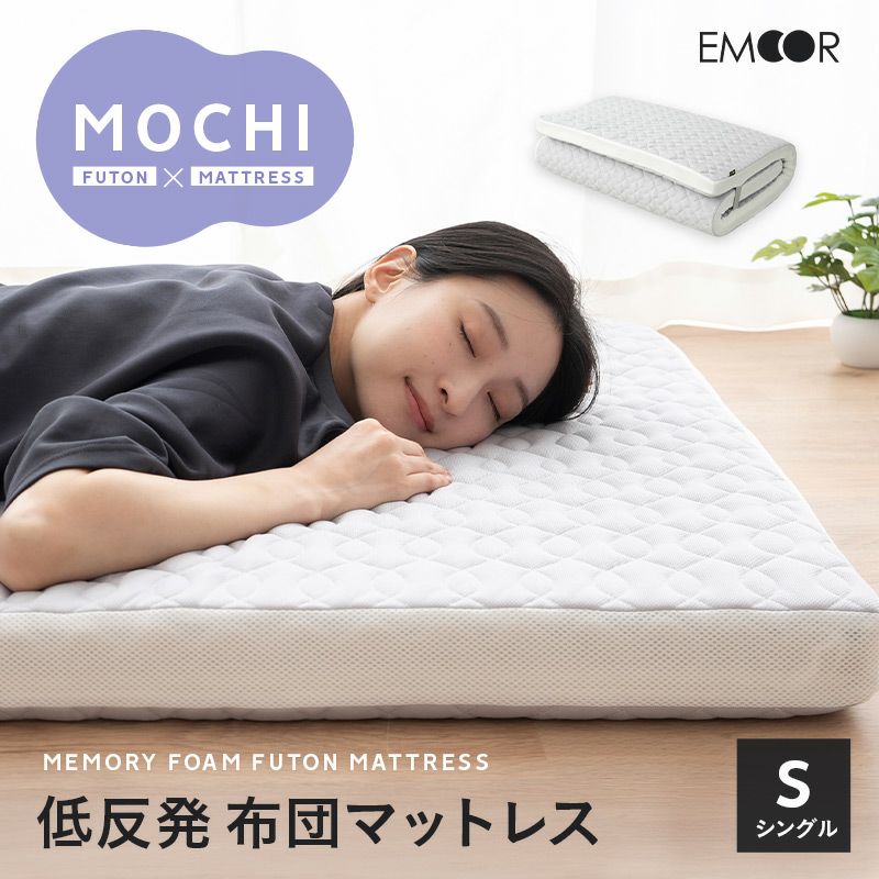 布団マットレス シングル 収納バンド付き 2層構造 リバーシブル 折りたたみ 3つ折り FUTON マットレス 敷き布団 低反発 ウレタン もっちり やわらか フィット 軽量 コンパクト 省スペース MOCHI モチ もち