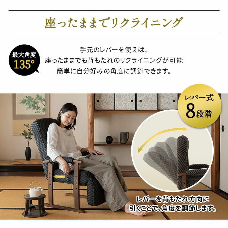 高座椅子 オットマン付き フットレスト付き リクライニング レバー式 ゆるり 一人用 パーソナルチェア 椅子