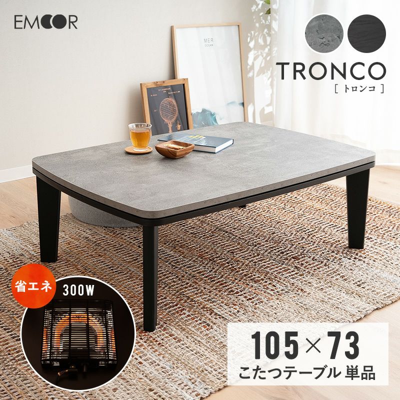 こたつテーブル 幅105cm 長方形 やぐら デスク 机 TRONCO トロンコ | 寝具・家具の専門店 エムール