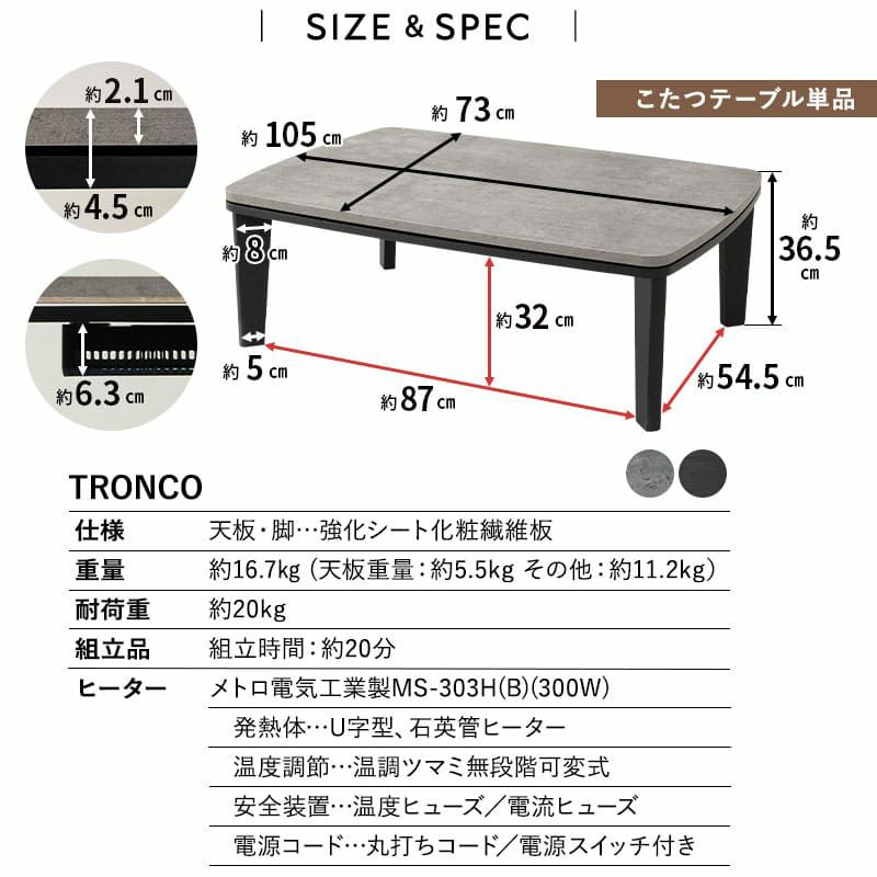 選べるこたつセット こたつ2点セット 幅105cm 長方形 ロータイプ 木目調 ストーン調 こたつ布団 こたつテーブル こたつ テーブル やぐら 机 リビング ダイニング 冬用 防寒 あったか TRONCO トロンコ