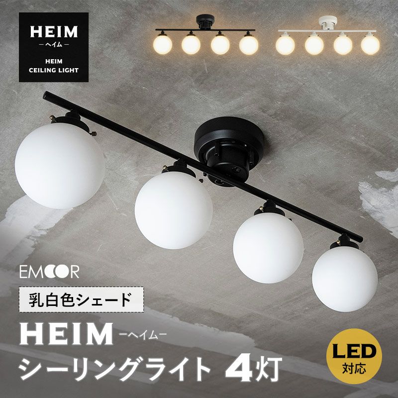 シーリングライト 4灯 LED対応 球体 乳白色 シェード スポットライト  