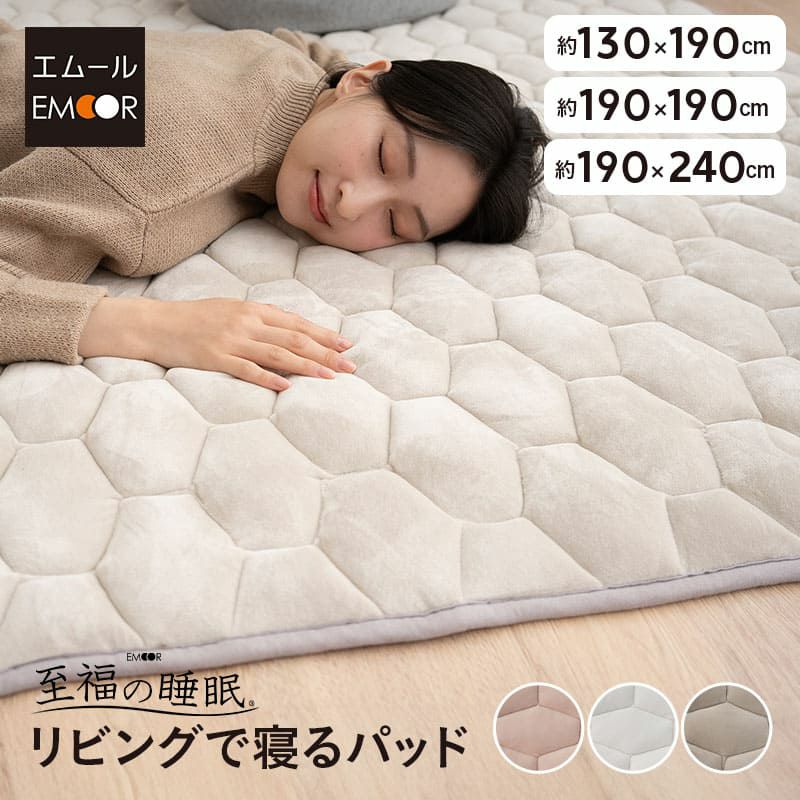 【至福の睡眠】 ラグ ラグマット カーペット 絨毯 130×190cm 190×190cm 190×240cm 約1.5畳 約2畳 約3畳 長方形 正方形 マシュマロ しっとり 冬用 寒さ対策 防寒対策 敷きパッド マット