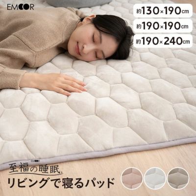 【至福の睡眠】 ラグ ラグマット カーペット 絨毯 130×190cm 190×190cm 190×240cm 約1.5畳 約2畳 約3畳 長方形 正方形 マシュマロ しっとり 冬用 寒さ対策 防寒対策 敷きパッド マット