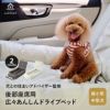 後部座席用 ドライブベッド ペットベッド ペットソファ カーベッド ペットシート 撥水 洗える 超小型犬 小型犬 中型犬 犬 猫 ペット 動物 移動 病院 通院 トリミング お出かけ アウトドア 旅行 行楽