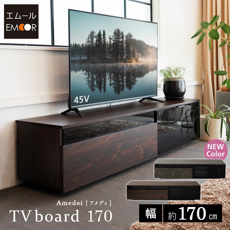 テレビボード テレビ台 幅170cm ローボード テレビラック AVラック キャビネット 収納扉 引き出し 配線 すっきり スッキリ 収納 DVD Blu-ray レコーダー ルーター ゲーム リビング収納 32型～70型対応 Amedei アメディ