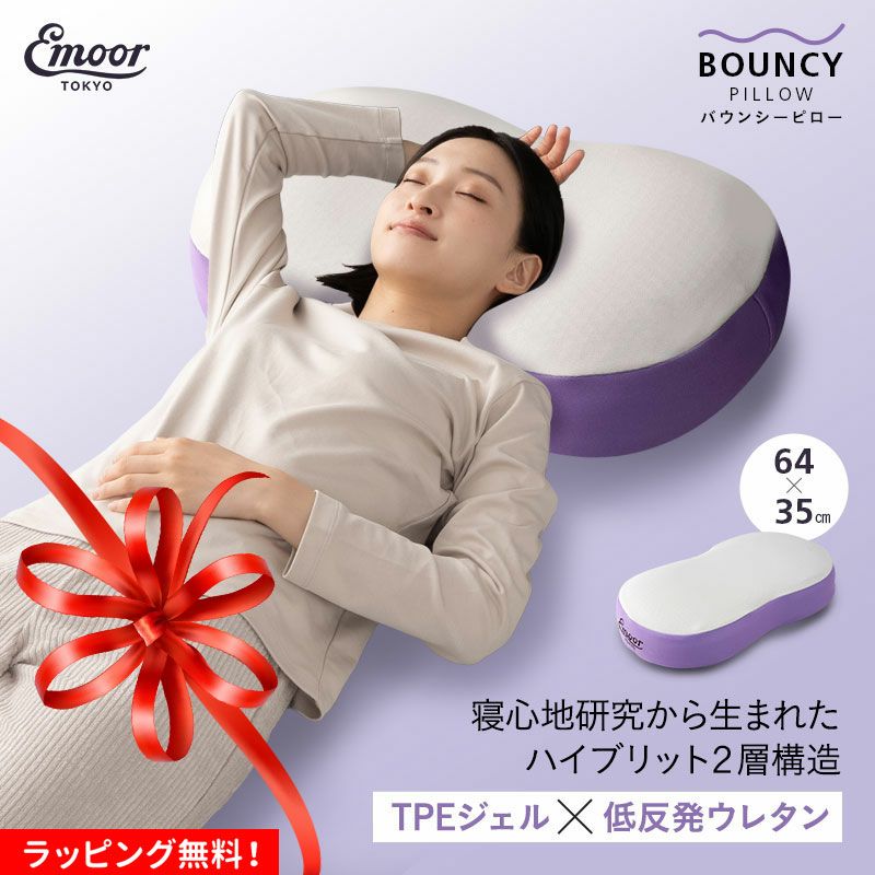 バウンシーピロー 39×64cm ハイブリット 2層構造 枕 まくら ピロー 低反発 高密度 ウレタン TPEジェル 高さ調節シート付き 洗えるカバー フィット感 サポート性 弾力性 通気性 柔軟性 体圧分散 BOUNCY PILLOW
