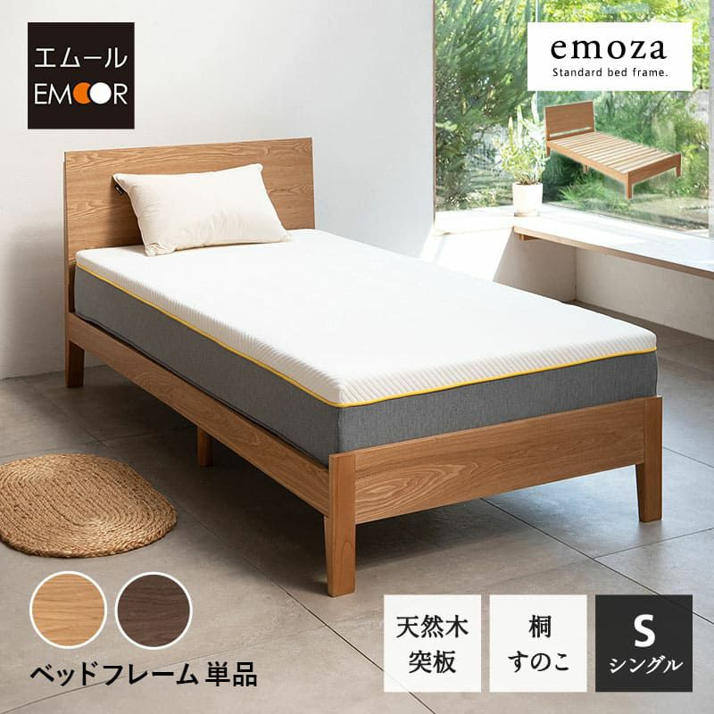 すのこベッド シングル ロータイプ ベッドフレーム 天然木 emoza エモザ | 寝具・家具の専門店 エムール