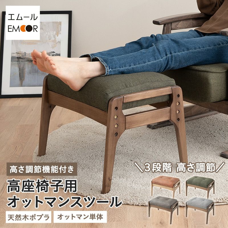 オットマン スツール 高品質 ファブレザー ファブリック 天然木 ポプラ ウレタン 高座椅子 リクライニングチェア パーソナルチェア ソファ 一人用 疲れにくい 腰痛対策 むくみ防止 LEON れおん レオン kanata かなた