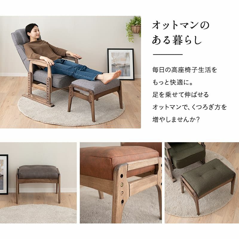 オットマン スツール 高品質 ファブレザー ファブリック 天然木 ポプラ ウレタン 高座椅子 リクライニングチェア パーソナルチェア ソファ 一人用 疲れにくい 腰痛対策 むくみ防止 LEON れおん レオン kanata かなた