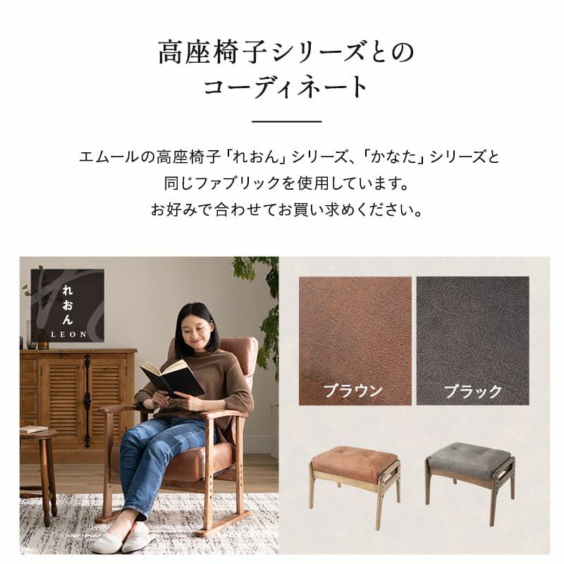 オットマン スツール 高品質 ファブレザー ファブリック 天然木 ポプラ ウレタン 高座椅子 リクライニングチェア パーソナルチェア ソファ 一人用 疲れにくい 腰痛対策 むくみ防止 LEON れおん レオン kanata かなた