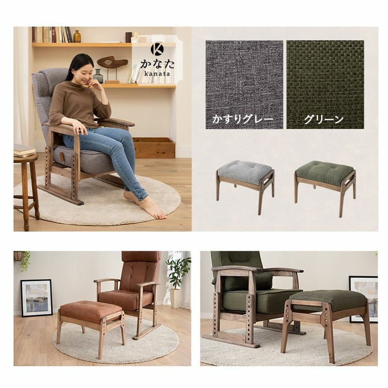 オットマン スツール 高品質 ファブレザー ファブリック 天然木 ポプラ ウレタン 高座椅子 リクライニングチェア パーソナルチェア ソファ 一人用 疲れにくい 腰痛対策 むくみ防止 LEON れおん レオン kanata かなた