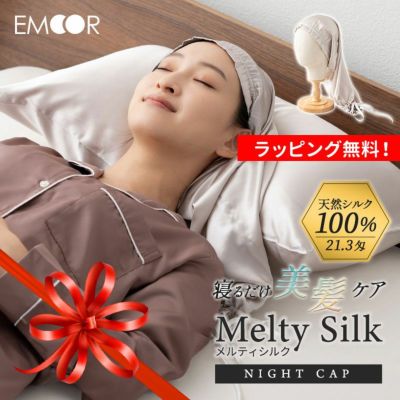 天然シルク100％ ナイトキャップ ヘアケアキャップ シルクキャップ 筒状 ゴム式 ロングヘア対応 美髪 艶髪 サラサラ髪 保湿 摩擦防止 枝毛防止 寝癖防止 髪質改善 ダメージケア ヘアケア Melty Silk メルティシルク