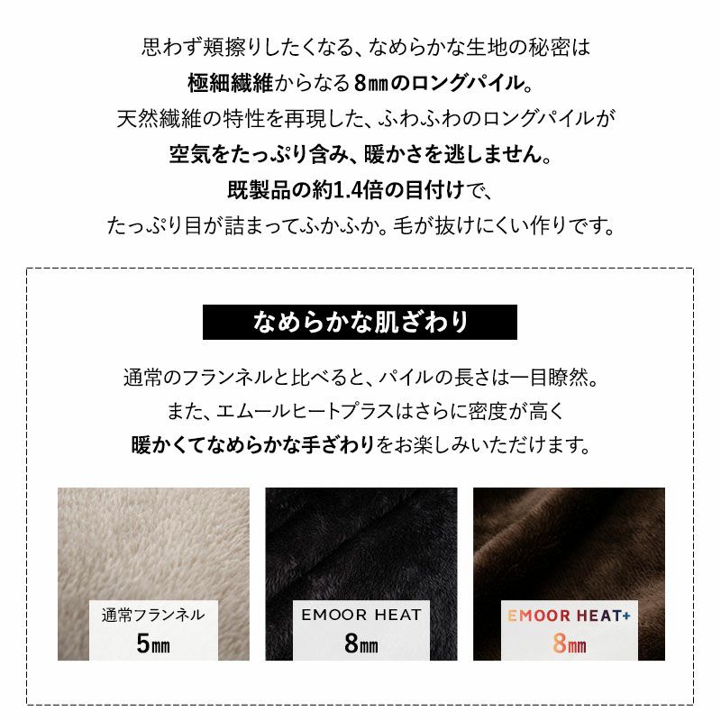 カバーにもなる6層毛布 ウルトラ極暖毛布 シングル 毛布 ブランケット 掛け布団カバー 掛けカバー 吸湿発熱 極暖 超極暖 ウルトラ極暖 +4℃ グラフェン あったか もこもこ ふわふわ 冬用 寒さ対策 防寒対策 エムールヒートプラス EMOOR HEAT + plus