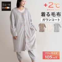 着る毛布 ガウンコート 105cm丈 フリーサイズ 男女兼用 ポケット付き ボタン付き ルームウェア 部屋着 パジャマ ガウン 毛布 ブランケット ひざ掛け 吸湿発熱 +2℃ 洗える 冬用 寒さ対策 防寒対策 あったか 暖か ふわふわ エムールヒート EMOOR HEAT