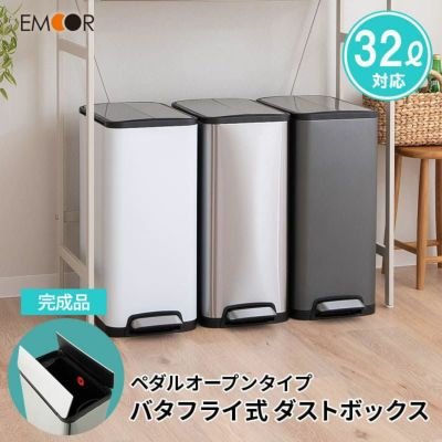 ゴミ箱 ダストボックス 32L ペダルオープン バタフライ式 ロック付き インナーバケツ付き 持ち手付き 静音 静か ステンレス おしゃれ スリム 32Lゴミ袋対応 横25.5×縦45×高さ58 ふた付き 角型 スクエア