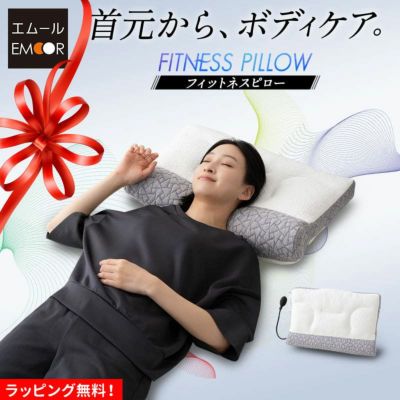 フィットネスピロー 40×60cm 枕 まくら ピロー 高さ調節可能 エアーポンプ式 無段階調節 カスタム ボディケア フィット性 体圧分散 肩こり 首こり 頭痛 腰痛 ストレートネック