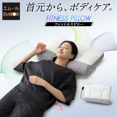 フィットネスピロー 40×60cm 枕 まくら ピロー 高さ調節可能 エアーポンプ式 無段階調節 カスタム ボディケア フィット性 体圧分散 肩こり 首こり 頭痛 腰痛 ストレートネック