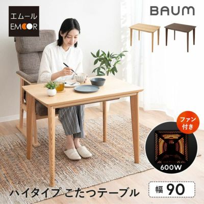 こたつテーブル＋こたつ布団＋高座椅子 3点セット ハイタイプ 幅80cm DIVANO｜寝具・家具の専門店 エムール