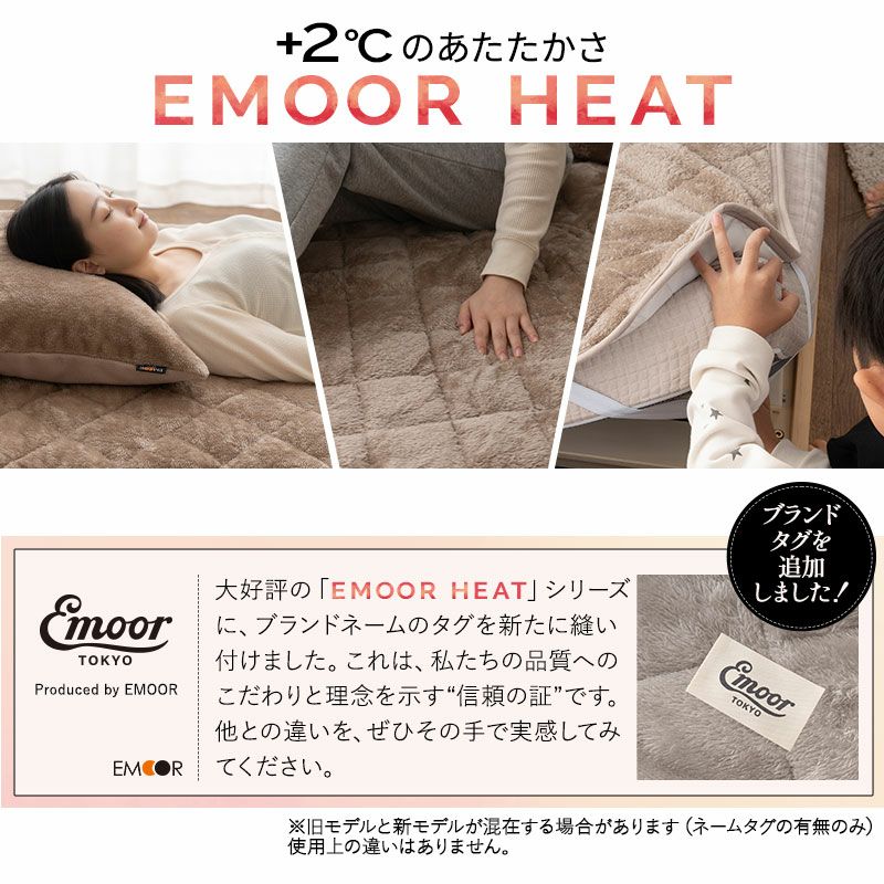 敷きパッド ファミリーマットレス専用 80cm 200cm 240cm 300cm セミシングル ワイドキング マットレスカバー 敷きカバー 吸湿発熱 +2℃ 洗える 冬用 寒さ対策 防寒対策 あったか 暖か ふわふわ エムールヒート EMOOR HEAT