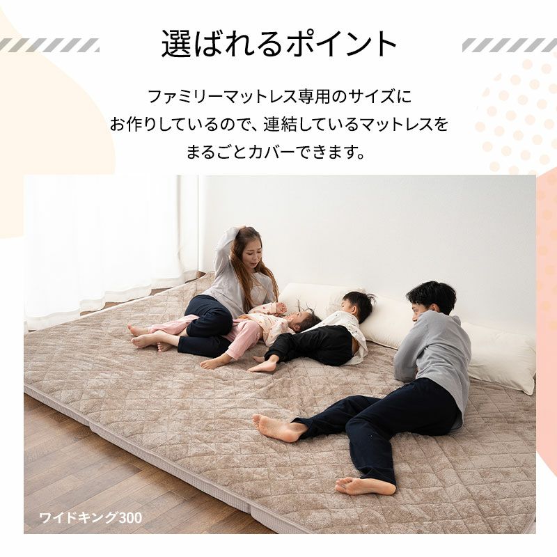 敷きパッド ファミリーマットレス専用 80cm 200cm 240cm 300cm セミシングル ワイドキング 敷きカバー マットレスカバー 極暖 +2℃ 吸湿発熱 あったか 冬用 防寒 エムールヒート EMOOR HEAT