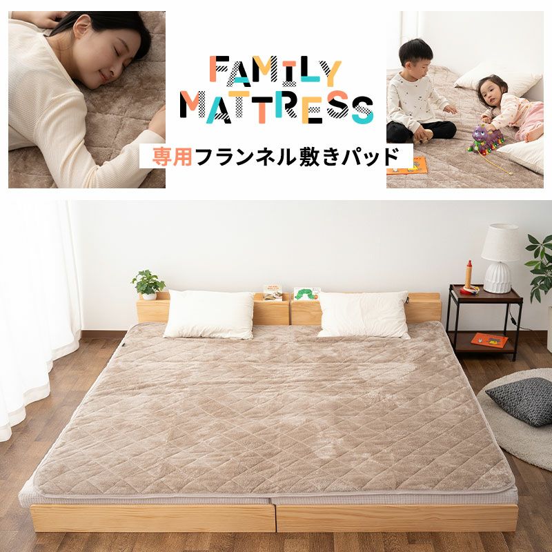 敷きパッド ファミリーマットレス専用 80cm 200cm 240cm 300cm セミシングル ワイドキング マットレスカバー 敷きカバー 吸湿発熱 +2℃ 洗える 冬用 寒さ対策 防寒対策 あったか 暖か ふわふわ エムールヒート EMOOR HEAT