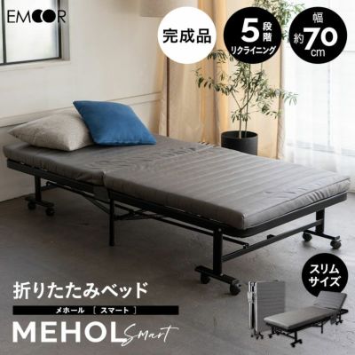 折りたたみベッド スリムサイズ ハイタイプ 完成品 高反発ウレタンマットレス付き 指はさみ防止パーツ付き 背もたれ5段階リクライニング ファブレザー お手入れ簡単 コンパクト 収納 MEHOL smart メホール スマート